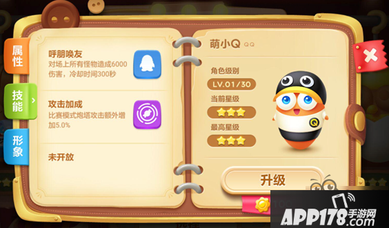 《保卫萝卜3》新版本新年特定萌角色小吉上线