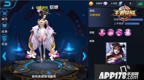 王者荣耀貂蝉
