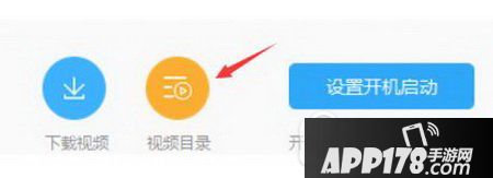 火莹视频桌面播放不顺畅怎么办 火莹视频播放不顺畅解决方法2