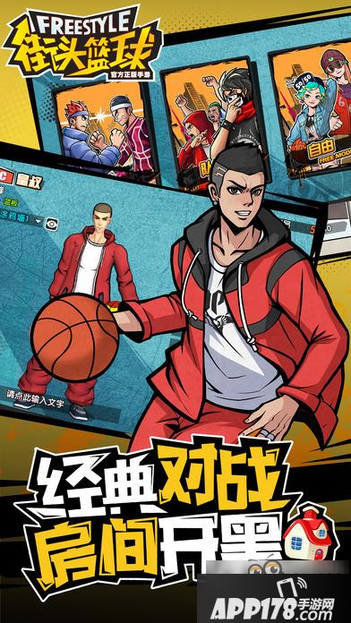 街头篮球手游未知错误怎么办 进不去解决方法