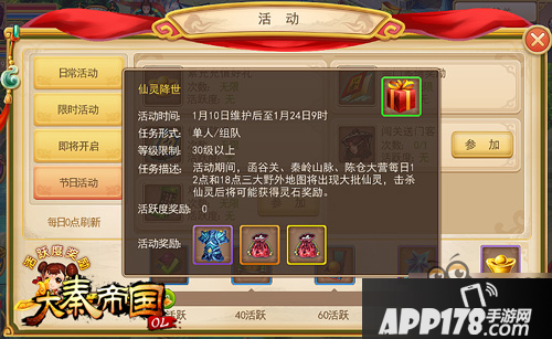 《大秦帝国OL》仙灵降世超强攻略