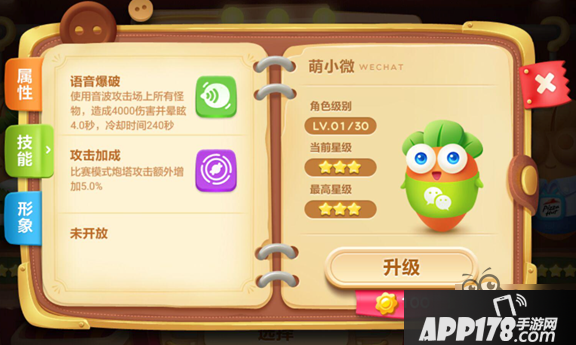 《保卫萝卜3》新版本新年特定萌角色小吉上线