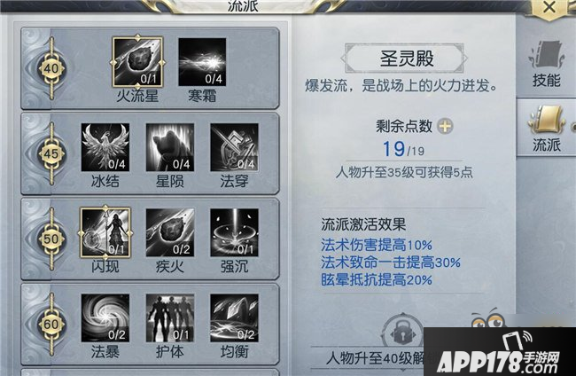 镇魔曲手游星术技能搭配流派加点攻略