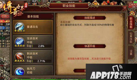 传奇世界手游技能熟练度