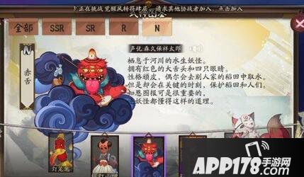 阴阳师赤舌