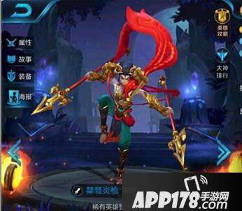 王者荣耀哪吒桀骜炎枪