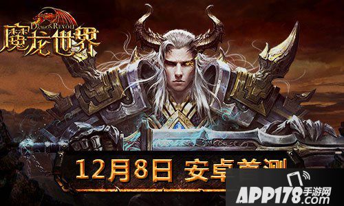 魔龙世界手游任务