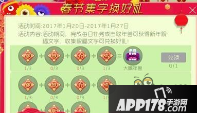 球球大作战开心压岁钱光环 参与新春集自可得