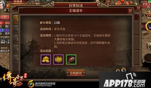 传奇世界手游王城诏令规则详细说明