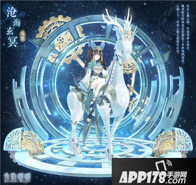 奇迹暖暖沧海玄冥套装