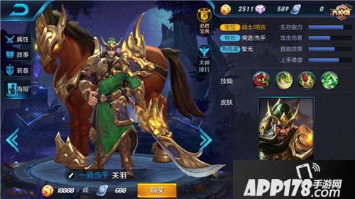 王者荣耀关羽