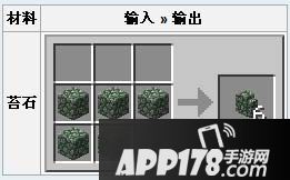 我的世界苔石合成方法详解