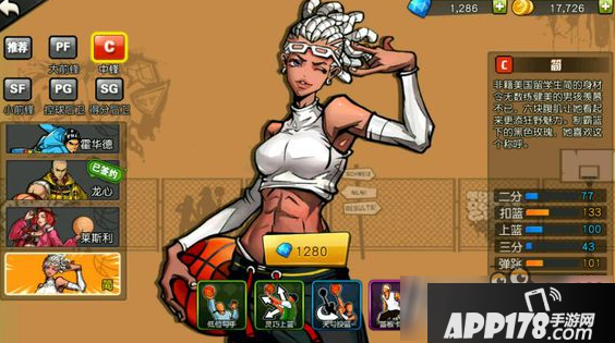 街篮手游中锋怎么选择签约球员？