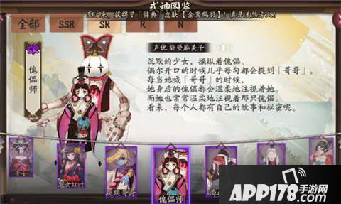 阴阳师傀儡师