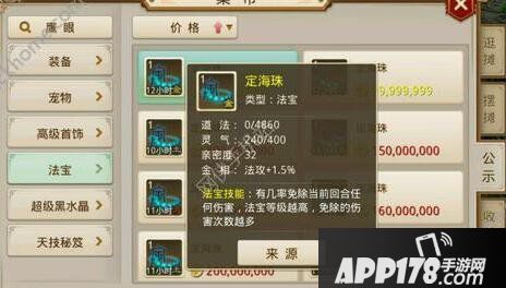 问道手游定海珠