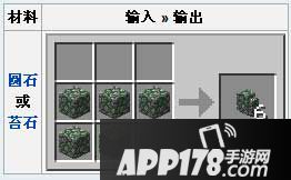 我的世界圆石墙合成方法解析