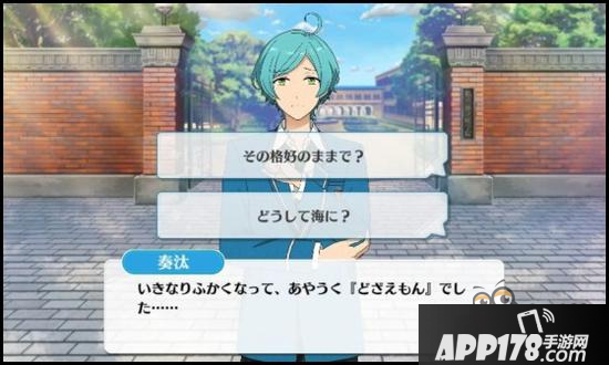 偶像梦幻祭课程训练流星队组合深海奏汰