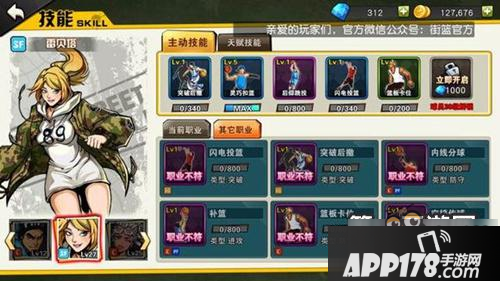 街篮手游SF小前锋训练营以及技能玩法攻略