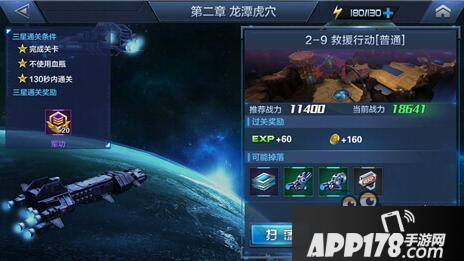 《星际火线》如何快速升级 四种方法任你选