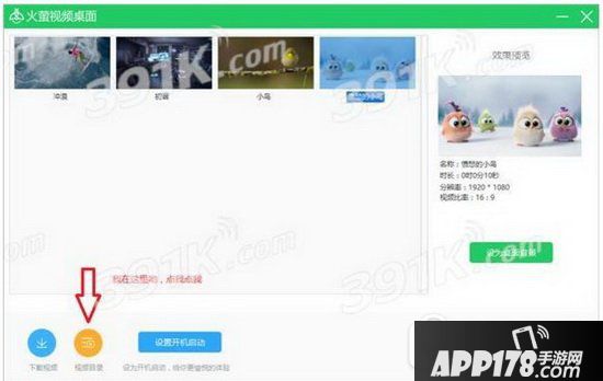 火萤视频桌面怎么添加视频 火萤视频桌面添加视频图文教程