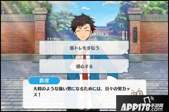 偶像梦幻祭课程训练流星队组合南云铁虎篇