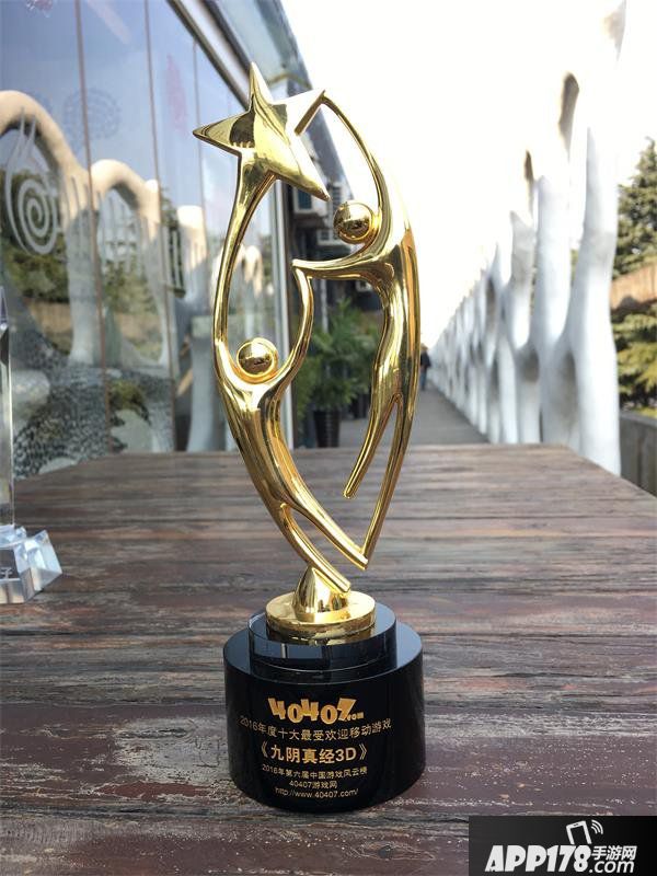 《九阴真经3D》2016年度荣获多项媒体大奖