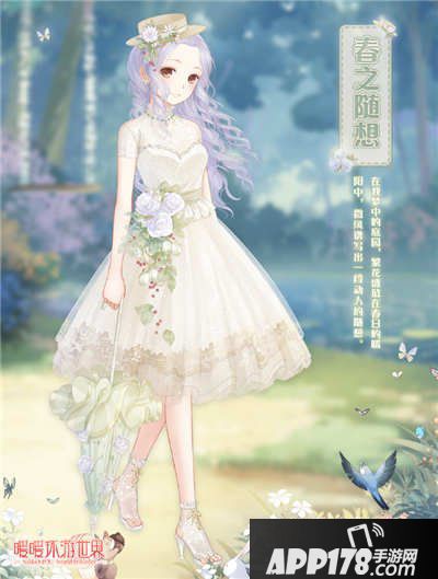 暖暖环游世界春之随想套装