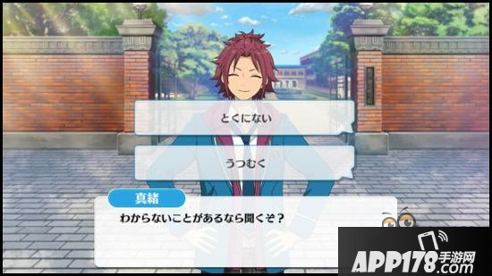 偶像梦幻祭课程训练Trickstar组合之衣更真绪