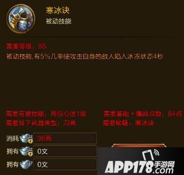 征途手游寒冰诀技能效果介绍