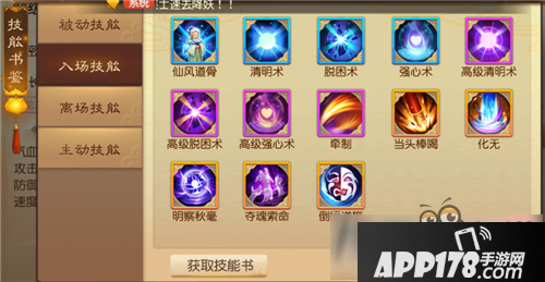 大话西游热血版入场技能选择攻略