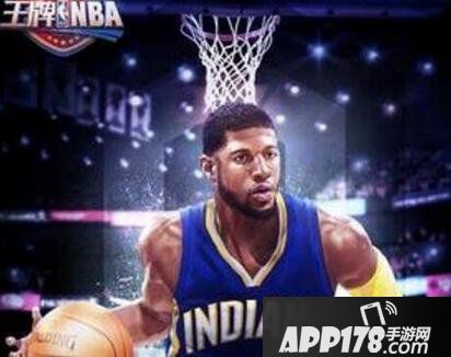 王牌nba手游特色玩法解析