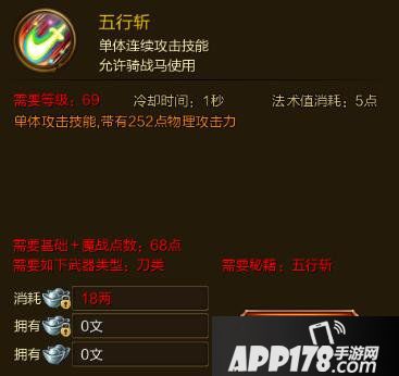 征途手游五行斩技能效果介绍