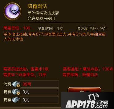 征途手游吸魔剑法技能效果介绍
