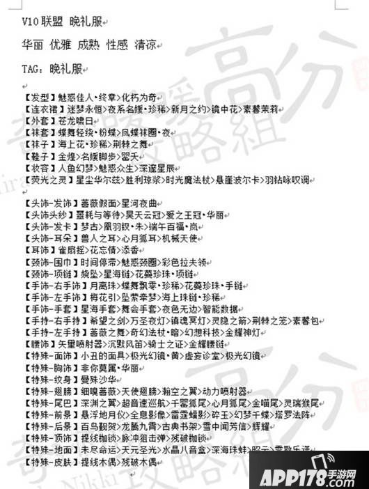 奇迹暖暖10级联盟凝砂之战s搭配攻略
