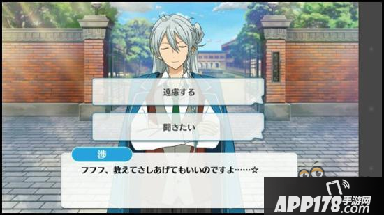 偶像梦幻祭课程训练fine组合日日树涉篇