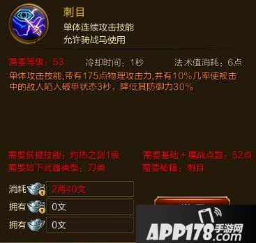 征途手游刺目技能效果介绍