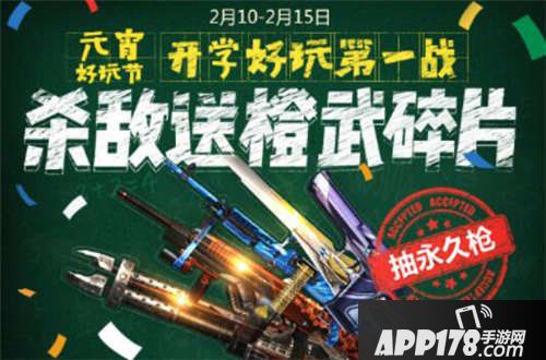 CF手游开学好玩礼