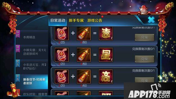 王者荣耀新春鞭炮 