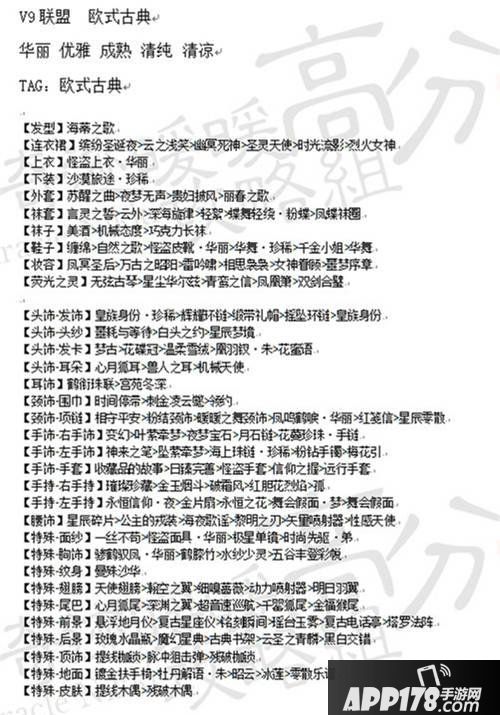 奇迹暖暖9级联盟凝砂之战s搭配攻略