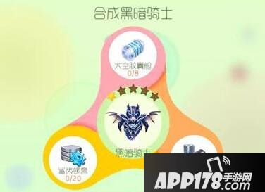 球球大作战黑暗骑士2级合成攻略