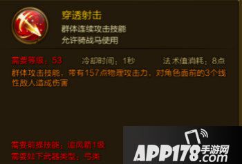 征途手游穿透射击