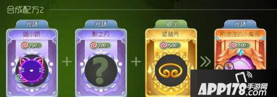 球球大作战希哩哩的小魔镜怎么合成 配方展示