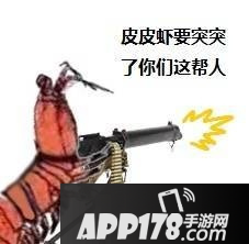球球大作战表情包：皮皮虾表情包系列