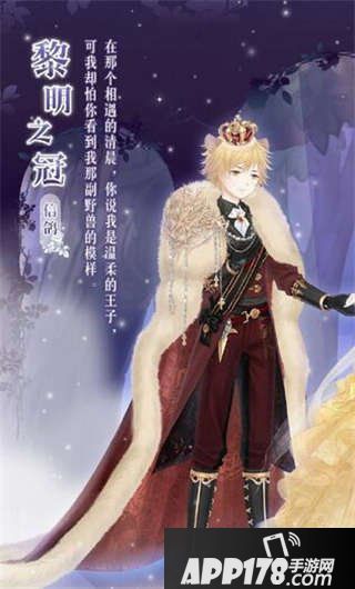 奇迹暖暖黎明之冠套装