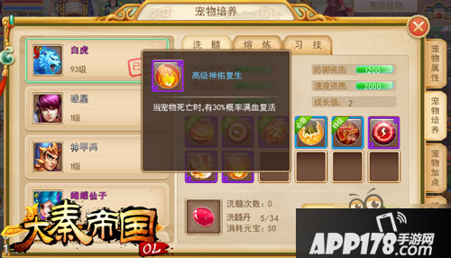 《大秦帝国OL》神宠攻略全介绍