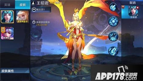 王者荣耀王昭君凤凰于飞