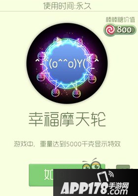 球球大作战幸福摩天轮怎么得？快速获得方法介绍