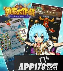 勇者大作战竞技场