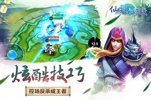 仙灵大作战游戏截图