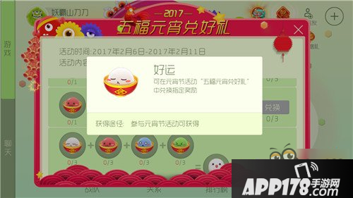 集五福元宵 入场券皮肤团团免费送